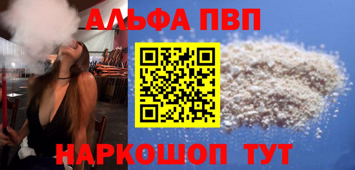 Альфа ПВП крисы CK Тулун