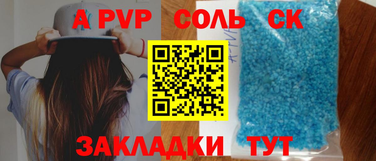A PVP Соль  A-PVP VHQ  A PVP крисы CK  Тулун  Вход с VPN 