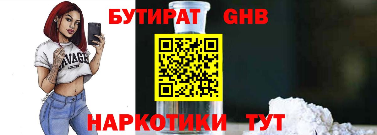 Тулун  БУТИРАТ GHB  БУТИРАТ  Вход с VPN 