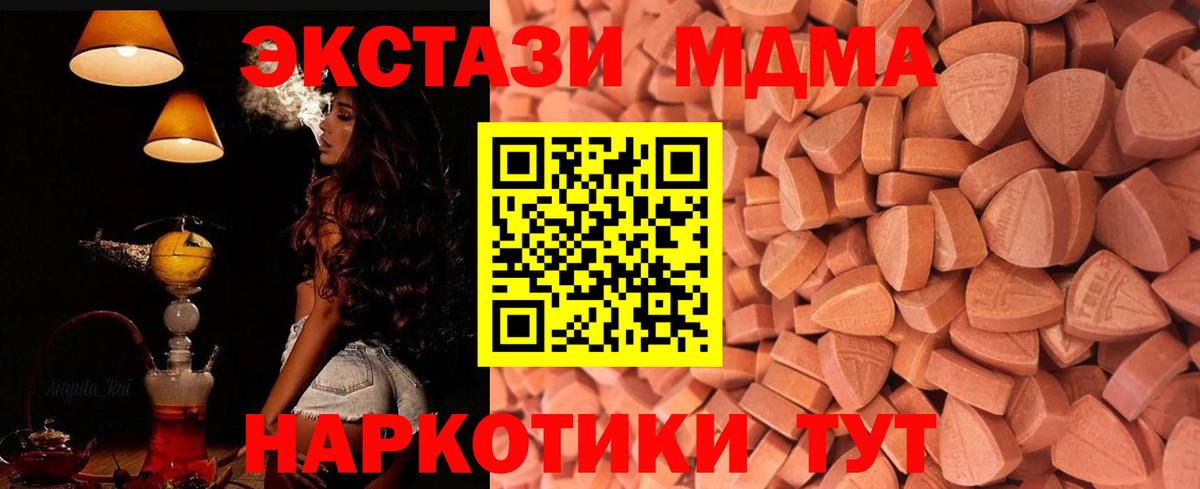 ЭКСТАЗИ MDMA Тулун